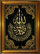 Tableau avec la calligraphie de Sourate Al-Ikhlass (Le Monotheisme Pur) - Cadre en bois avec verre