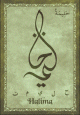 Carte postale prenom arabe feminin "Halima" -