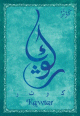 Carte postale prenom arabe feminin "Kawtar" -