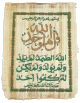 Papyrus Sourate Al-Ikhlas (Le Monotheisme Pur) -