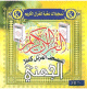 Le Coran par Cheikh Al-Jouhani [en CD MP3] -  -
