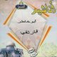Abu Khatir - Fartaqi (en CD audio)