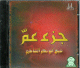 Le Saint Coran - Juz 'Amma - Abu Bakr Shatiry (En CD audio) -