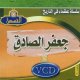 Film Ja`far As-Sadiq  (en VCD/DVD) -